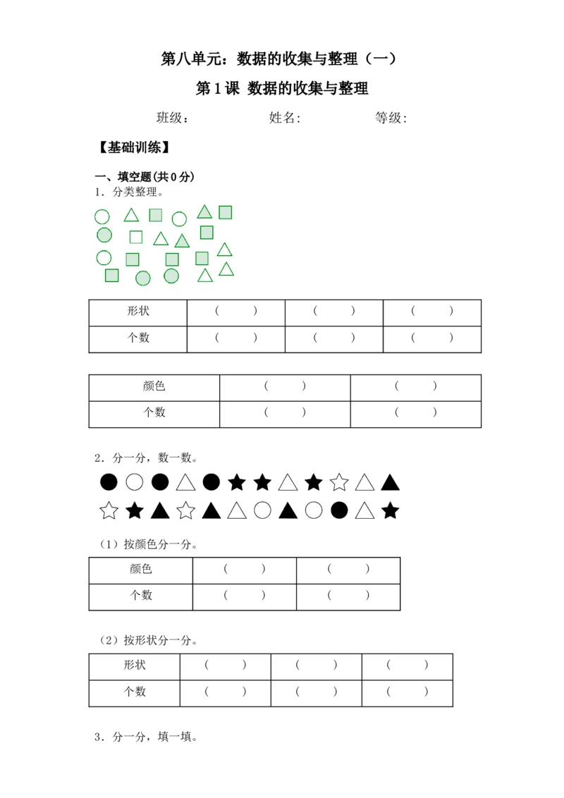 基础+拔高8.1数据的收集与整理二年级下册数学一课一练苏教版（含答案）_二年级数学下册（苏教版）_第四套_同步练习_课时练习_第2套课时练习（31份）