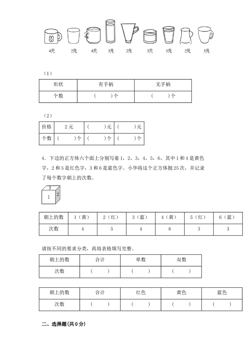 基础+拔高8.1数据的收集与整理二年级下册数学一课一练苏教版（含答案）_二年级数学下册（苏教版）_第四套_同步练习_课时练习_第2套课时练习（31份）