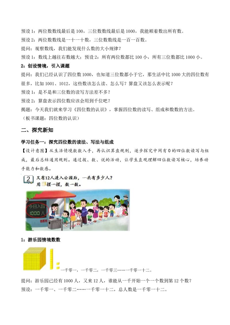 第五单元第2课时四位数的认识（教学设计）（新教材）_二年级数学下册（苏教版）_第四套_教学设计_新课标资料（看这里面）