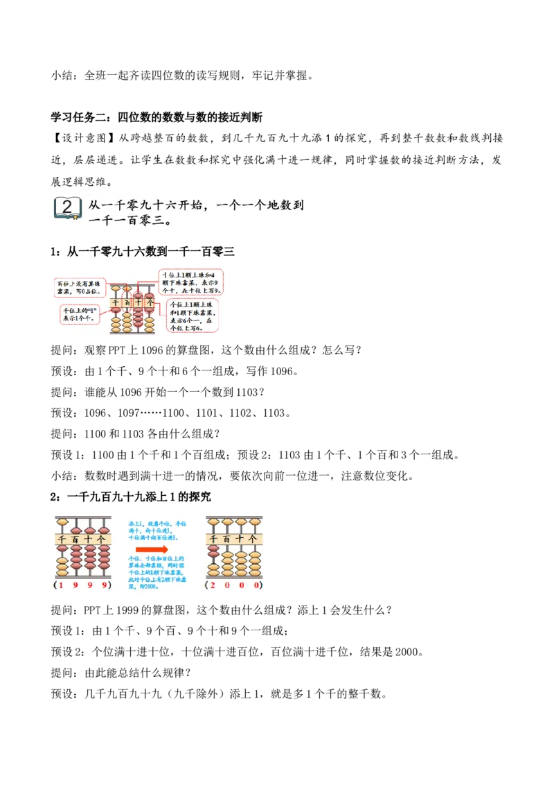 第五单元第2课时四位数的认识（教学设计）（新教材）_二年级数学下册（苏教版）_第四套_教学设计_新课标资料（看这里面）