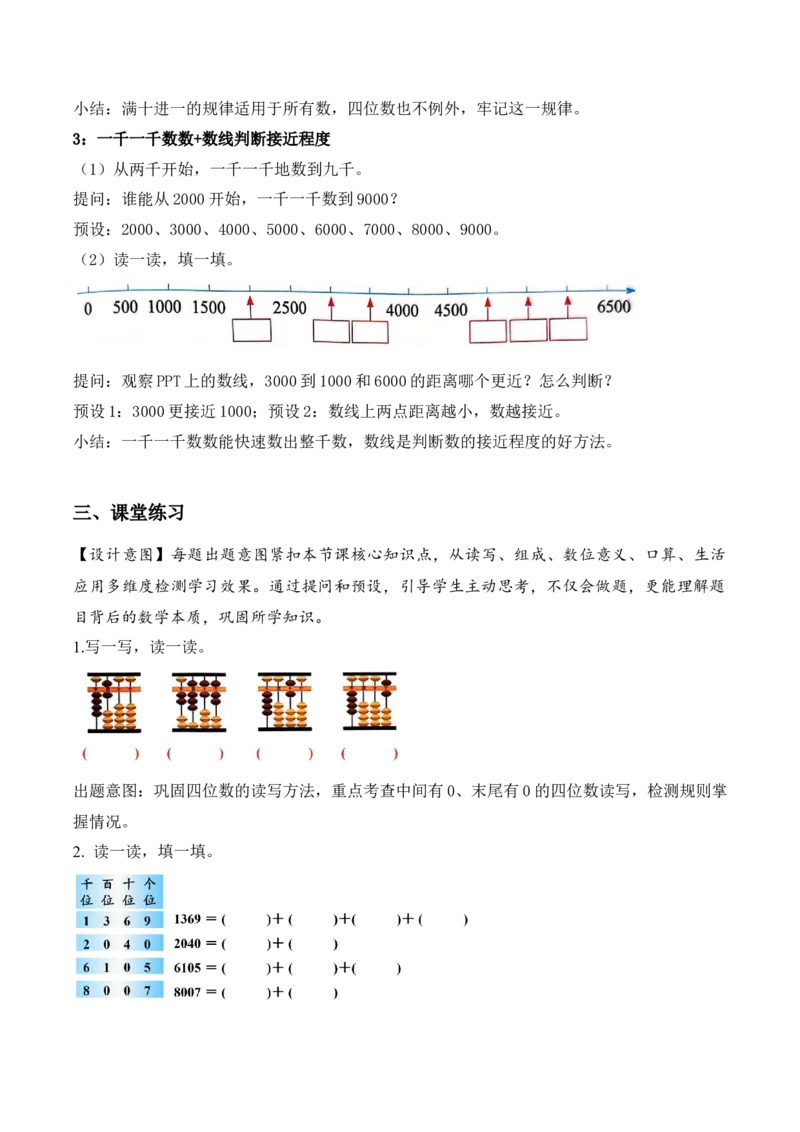 第五单元第2课时四位数的认识（教学设计）（新教材）_二年级数学下册（苏教版）_第四套_教学设计_新课标资料（看这里面）