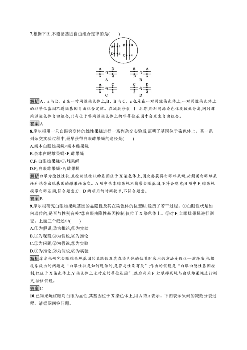《第2节基因在染色体上》课时练习01_高中九科知识点归纳。_人教版高中Word电子版试卷练习试题知识点全科_高中生物试卷习题_生物必修_必修2_人教版生物必修二单元测试（012份）