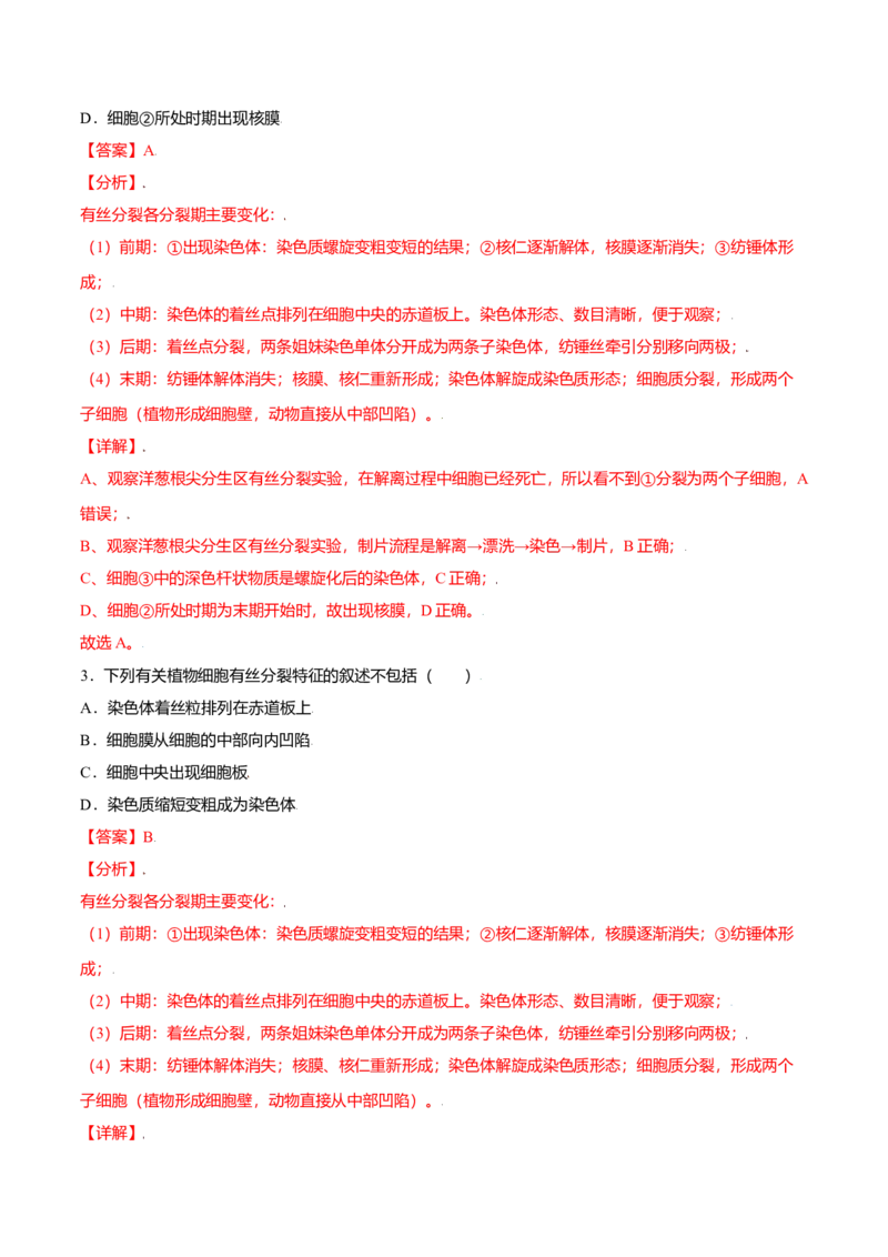 6.1细胞的增殖-高一生物课后培优练（人教版2019必修1）（解析版）_高中九科知识点归纳。_人教版高中Word电子版试卷练习试题知识点全科_高中生物试卷习题_生物必修_必修1
