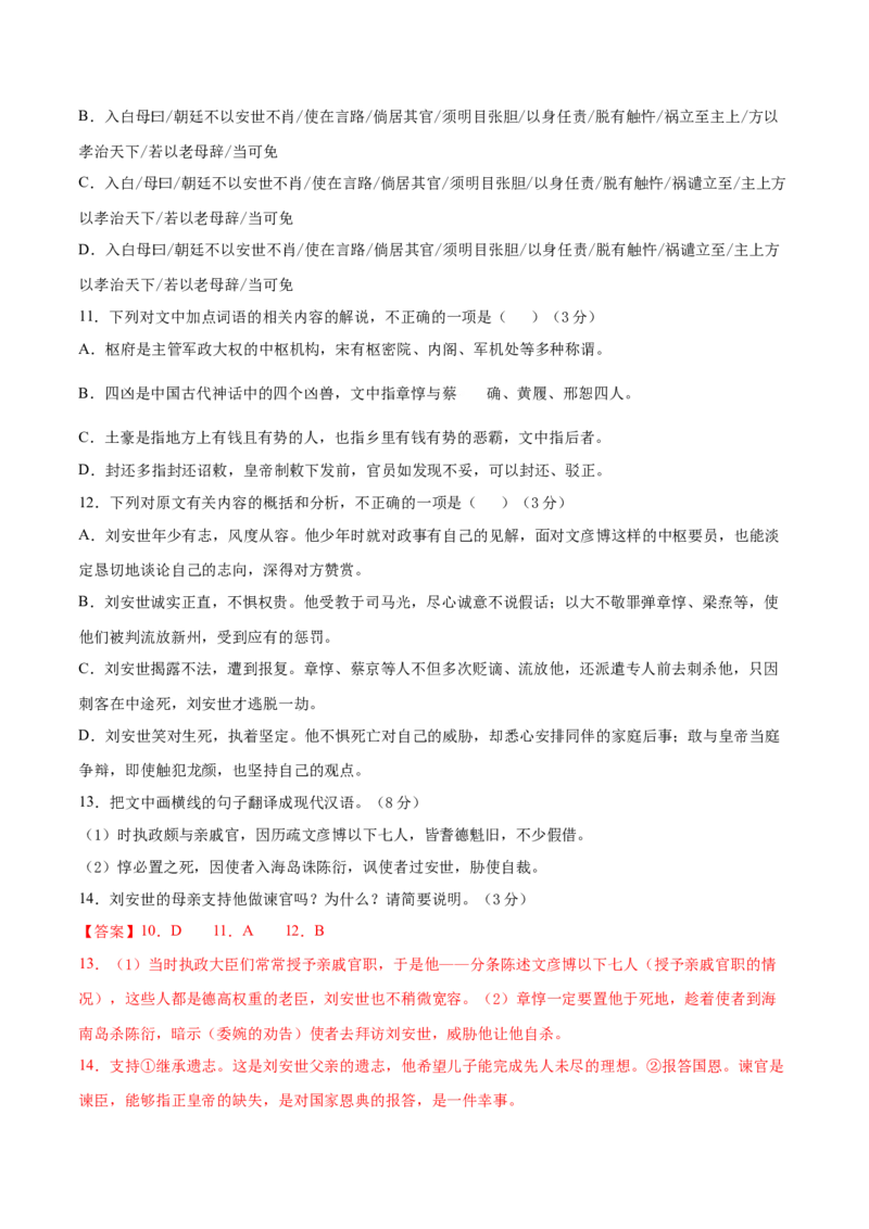 卷6-备战2021年高考语文名校地市好题必刷全真模拟卷2月卷（解析版）_01高考语文_12021年新高考资料_备战2021年高考语文名校地市好题必刷全真模拟卷（新高考版）