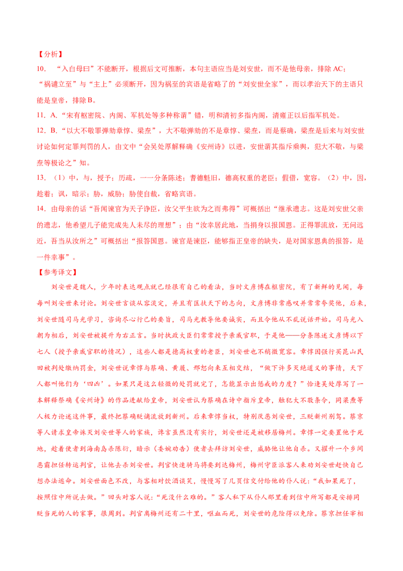 卷6-备战2021年高考语文名校地市好题必刷全真模拟卷2月卷（解析版）_01高考语文_12021年新高考资料_备战2021年高考语文名校地市好题必刷全真模拟卷（新高考版）