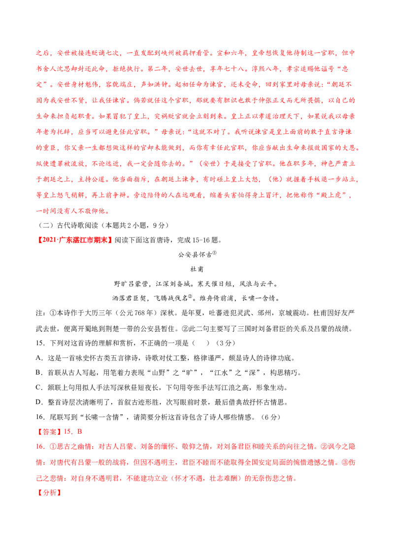 卷6-备战2021年高考语文名校地市好题必刷全真模拟卷2月卷（解析版）_01高考语文_12021年新高考资料_备战2021年高考语文名校地市好题必刷全真模拟卷（新高考版）