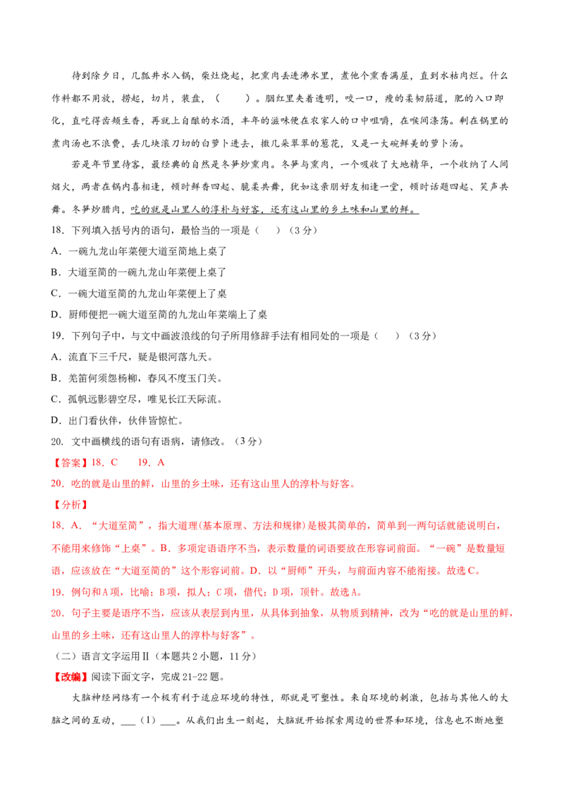卷6-备战2021年高考语文名校地市好题必刷全真模拟卷2月卷（解析版）_01高考语文_12021年新高考资料_备战2021年高考语文名校地市好题必刷全真模拟卷（新高考版）