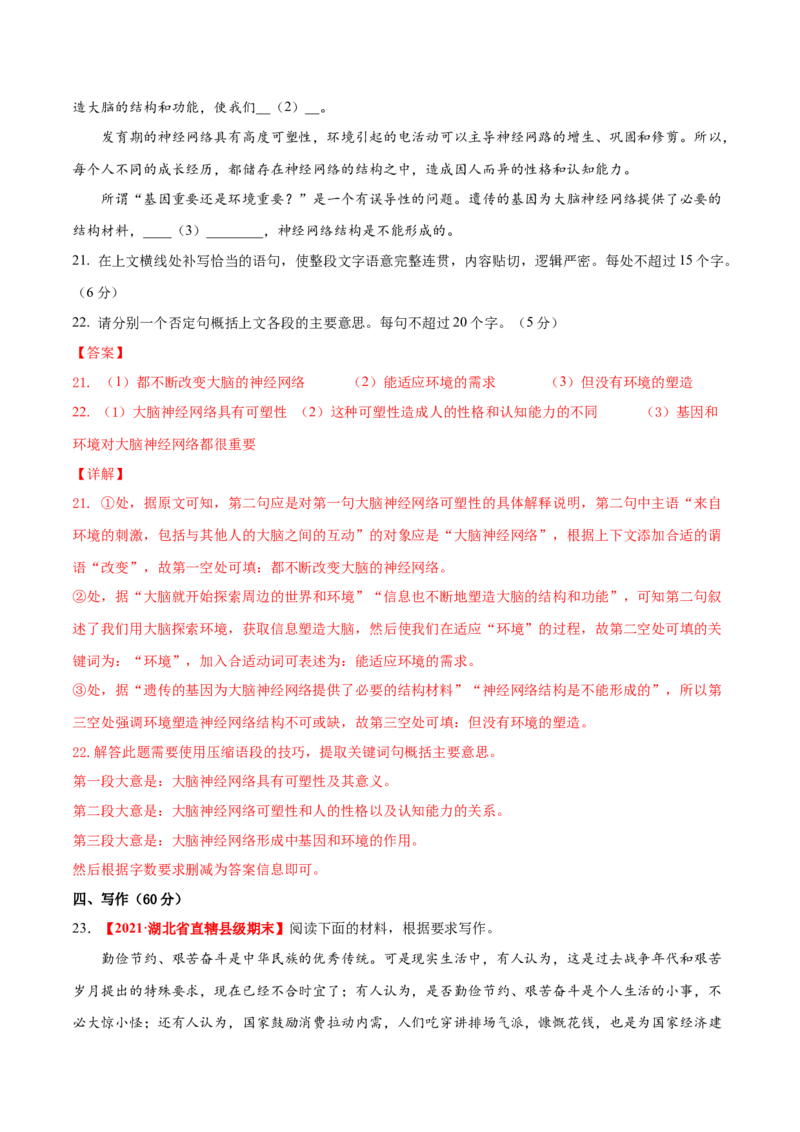 卷6-备战2021年高考语文名校地市好题必刷全真模拟卷2月卷（解析版）_01高考语文_12021年新高考资料_备战2021年高考语文名校地市好题必刷全真模拟卷（新高考版）