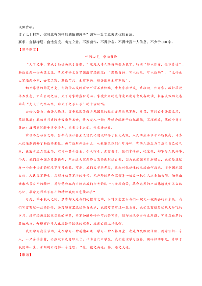 卷6-备战2021年高考语文名校地市好题必刷全真模拟卷2月卷（解析版）_01高考语文_12021年新高考资料_备战2021年高考语文名校地市好题必刷全真模拟卷（新高考版）