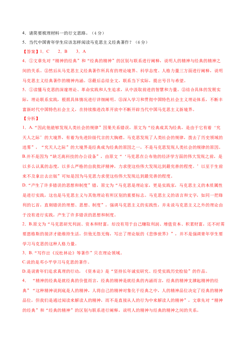 卷6-备战2021年高考语文名校地市好题必刷全真模拟卷2月卷（解析版）_01高考语文_12021年新高考资料_备战2021年高考语文名校地市好题必刷全真模拟卷（新高考版）