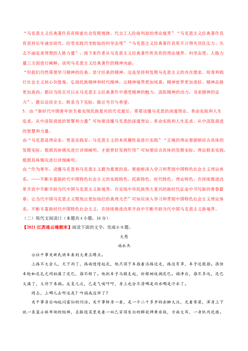 卷6-备战2021年高考语文名校地市好题必刷全真模拟卷2月卷（解析版）_01高考语文_12021年新高考资料_备战2021年高考语文名校地市好题必刷全真模拟卷（新高考版）