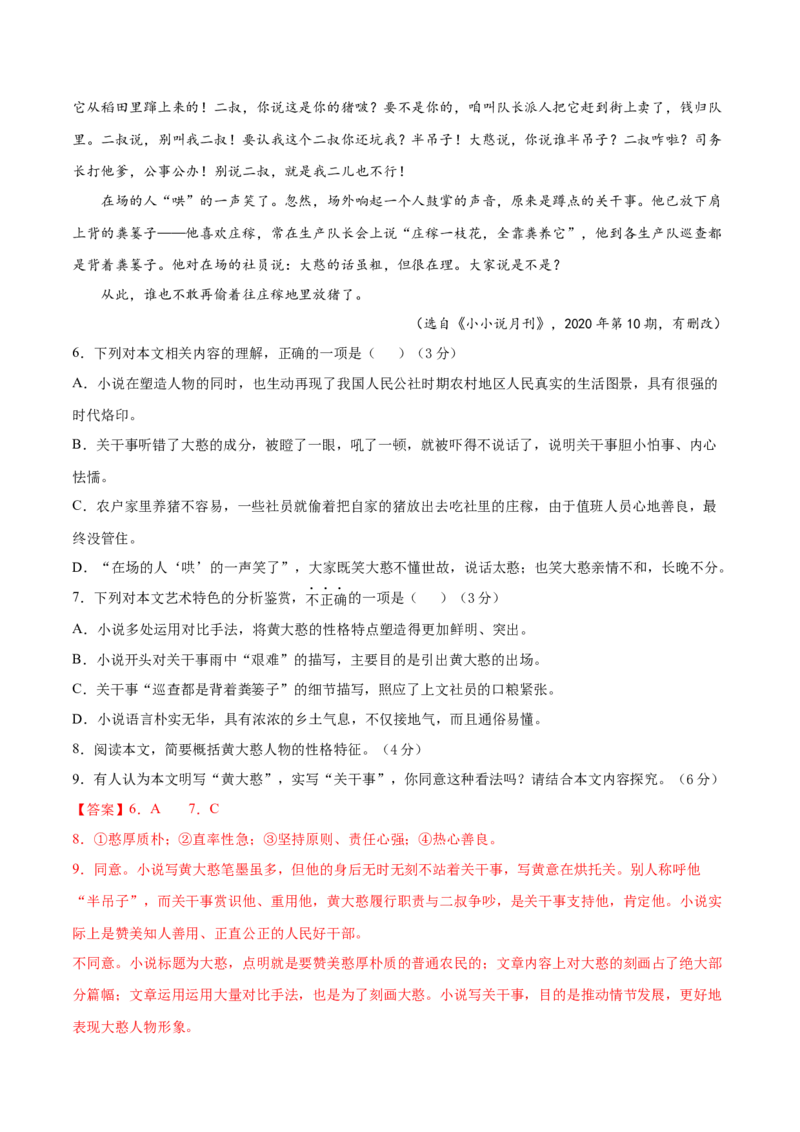 卷6-备战2021年高考语文名校地市好题必刷全真模拟卷2月卷（解析版）_01高考语文_12021年新高考资料_备战2021年高考语文名校地市好题必刷全真模拟卷（新高考版）