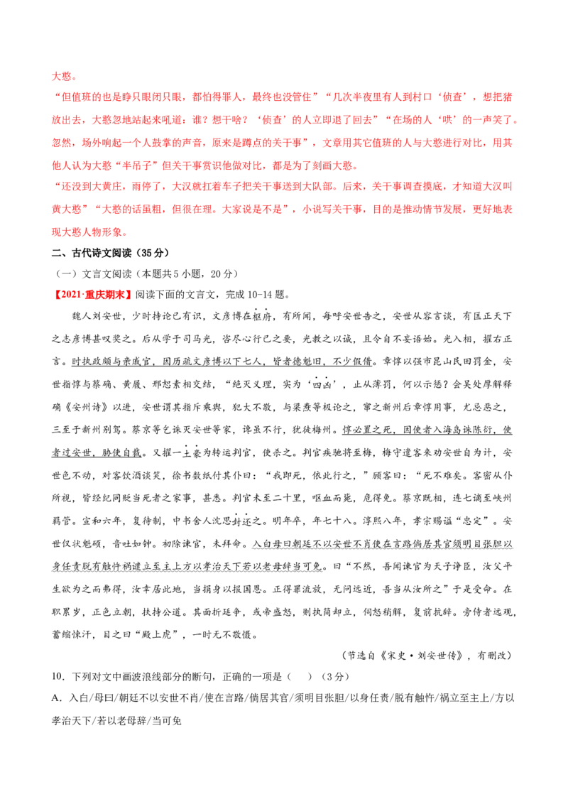 卷6-备战2021年高考语文名校地市好题必刷全真模拟卷2月卷（解析版）_01高考语文_12021年新高考资料_备战2021年高考语文名校地市好题必刷全真模拟卷（新高考版）