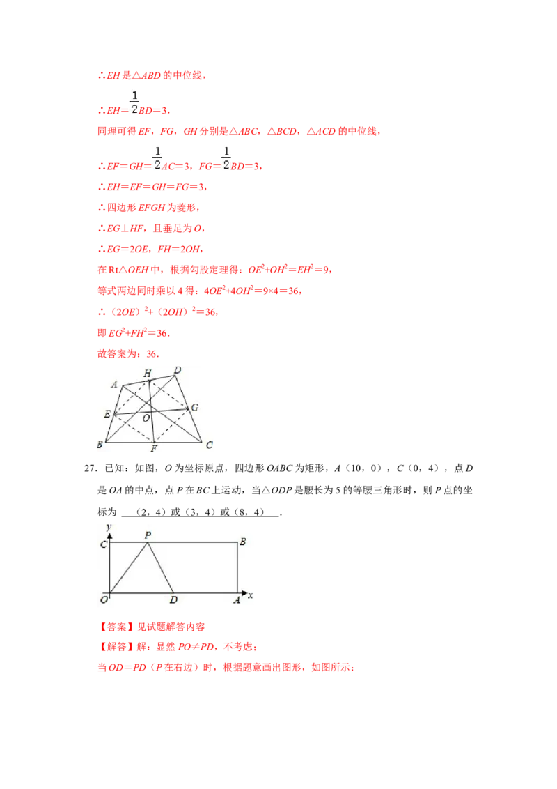 专题07平行四边形综合压轴特训（教师版）_初中数学_八年级数学下册（人教版）_压轴题攻略-V9_2024版