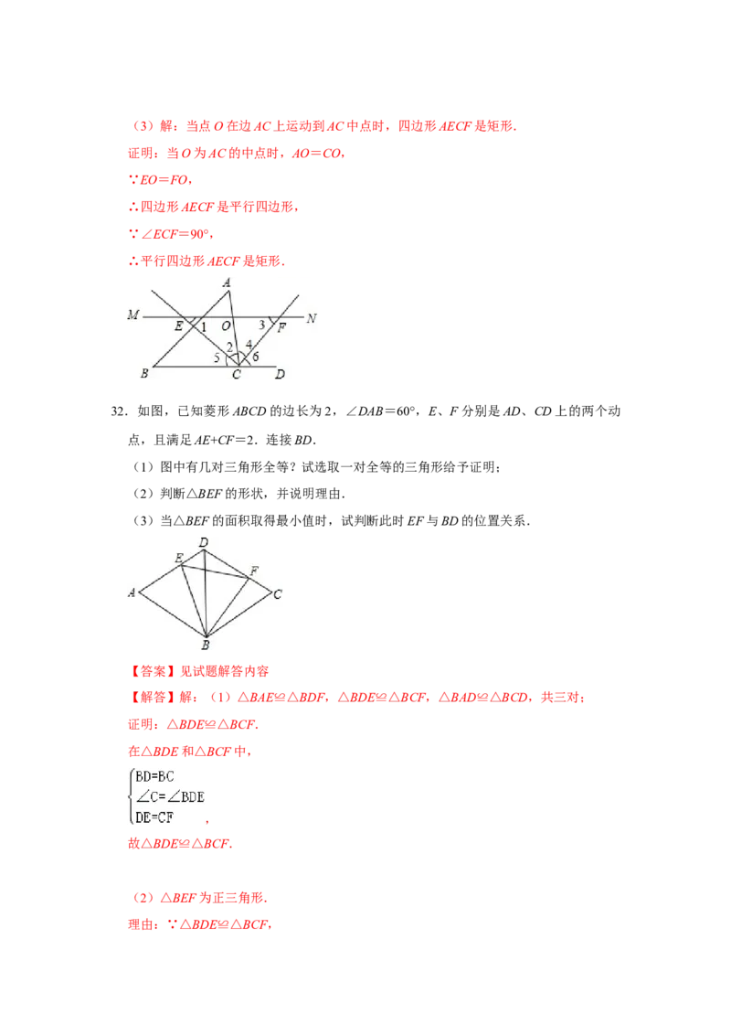 专题07平行四边形综合压轴特训（教师版）_初中数学_八年级数学下册（人教版）_压轴题攻略-V9_2024版