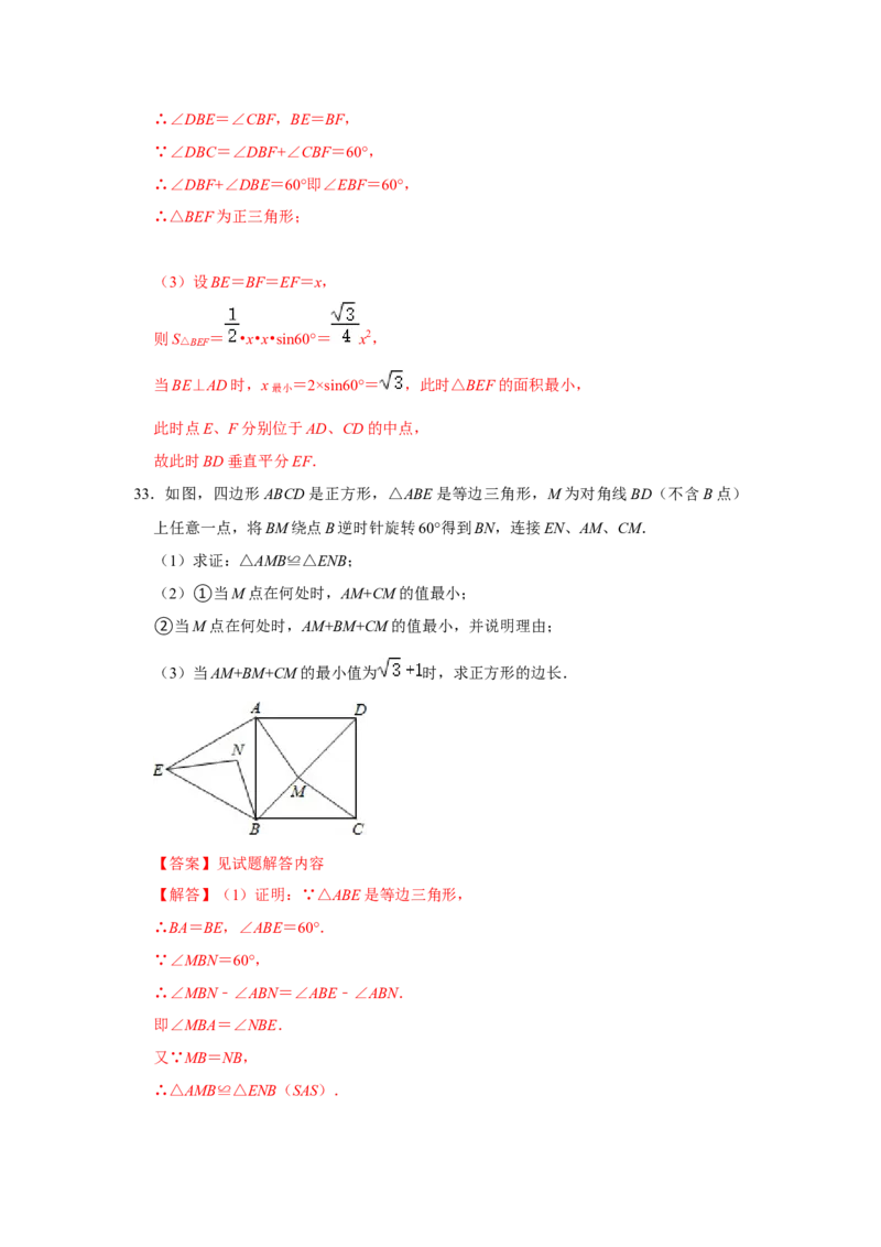专题07平行四边形综合压轴特训（教师版）_初中数学_八年级数学下册（人教版）_压轴题攻略-V9_2024版