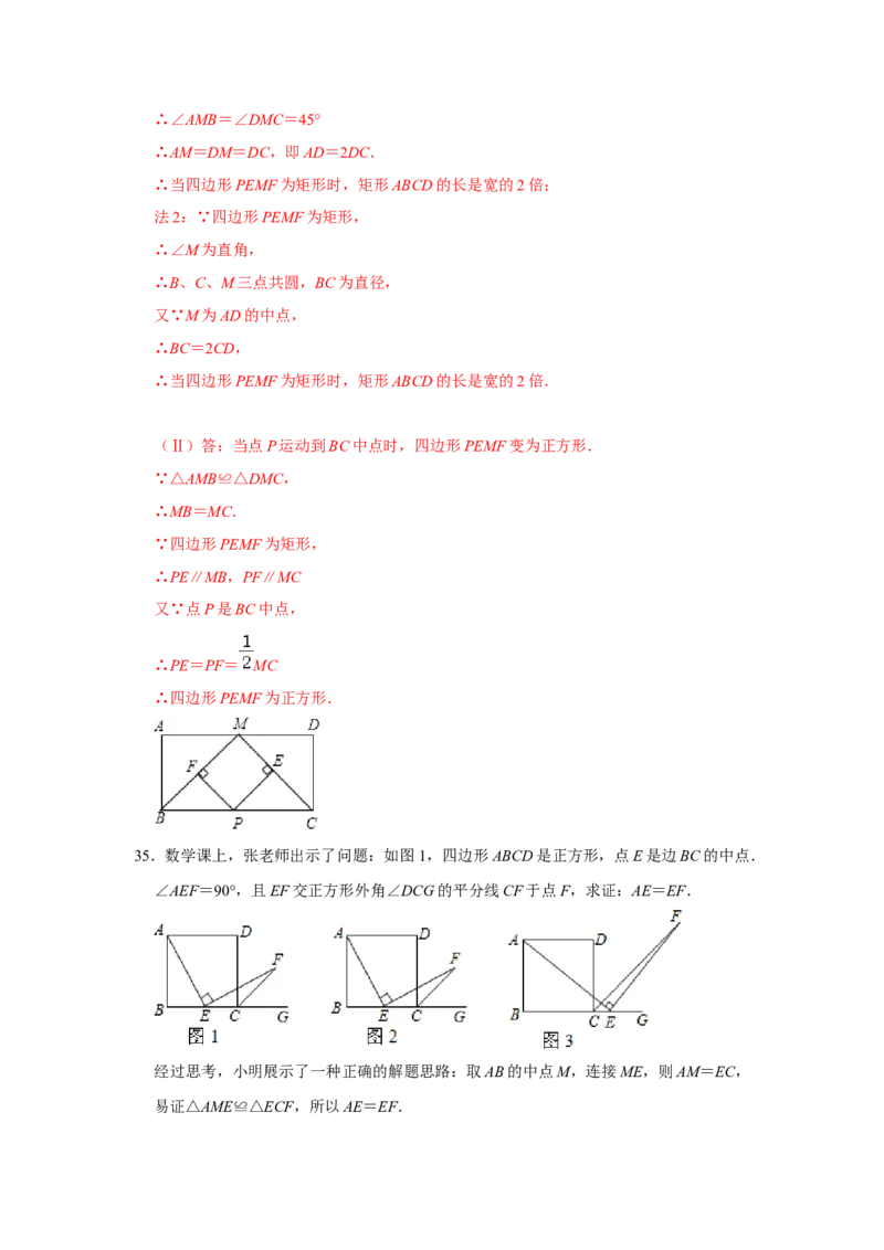 专题07平行四边形综合压轴特训（教师版）_初中数学_八年级数学下册（人教版）_压轴题攻略-V9_2024版