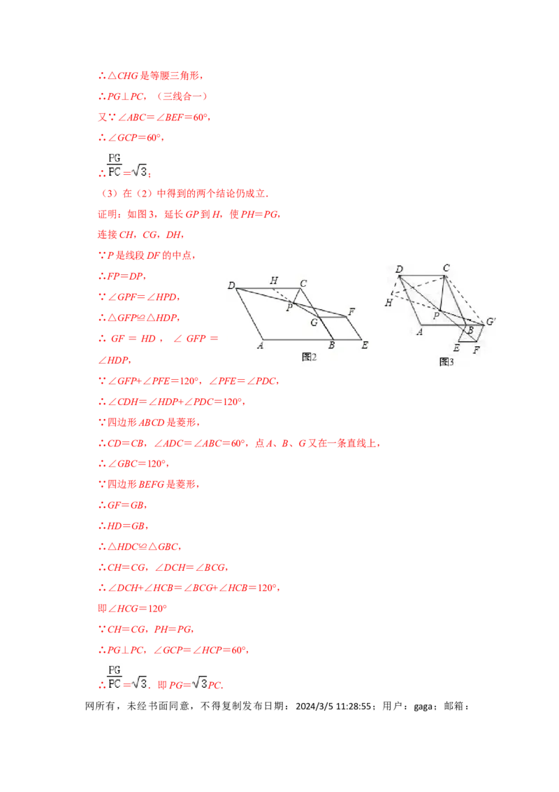 专题07平行四边形综合压轴特训（教师版）_初中数学_八年级数学下册（人教版）_压轴题攻略-V9_2024版