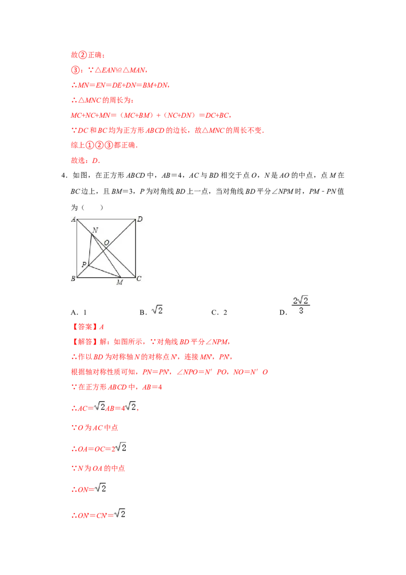 专题07平行四边形综合压轴特训（教师版）_初中数学_八年级数学下册（人教版）_压轴题攻略-V9_2024版