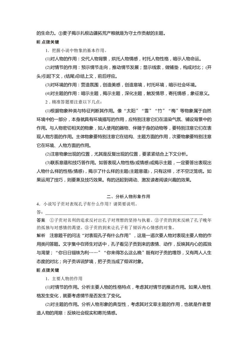 板块二　学案13　分析形象作用和文本特征&mdash;&mdash;立象尽意，据理解文_01高考语文_5.22025年新高考资料_2025新高考一轮复习语文_2025语文大一轮复习讲义教师用书Word版文档