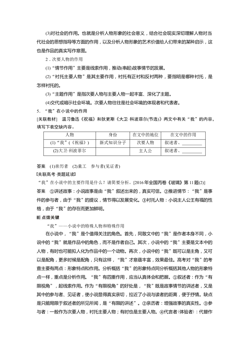 板块二　学案13　分析形象作用和文本特征&mdash;&mdash;立象尽意，据理解文_01高考语文_5.22025年新高考资料_2025新高考一轮复习语文_2025语文大一轮复习讲义教师用书Word版文档