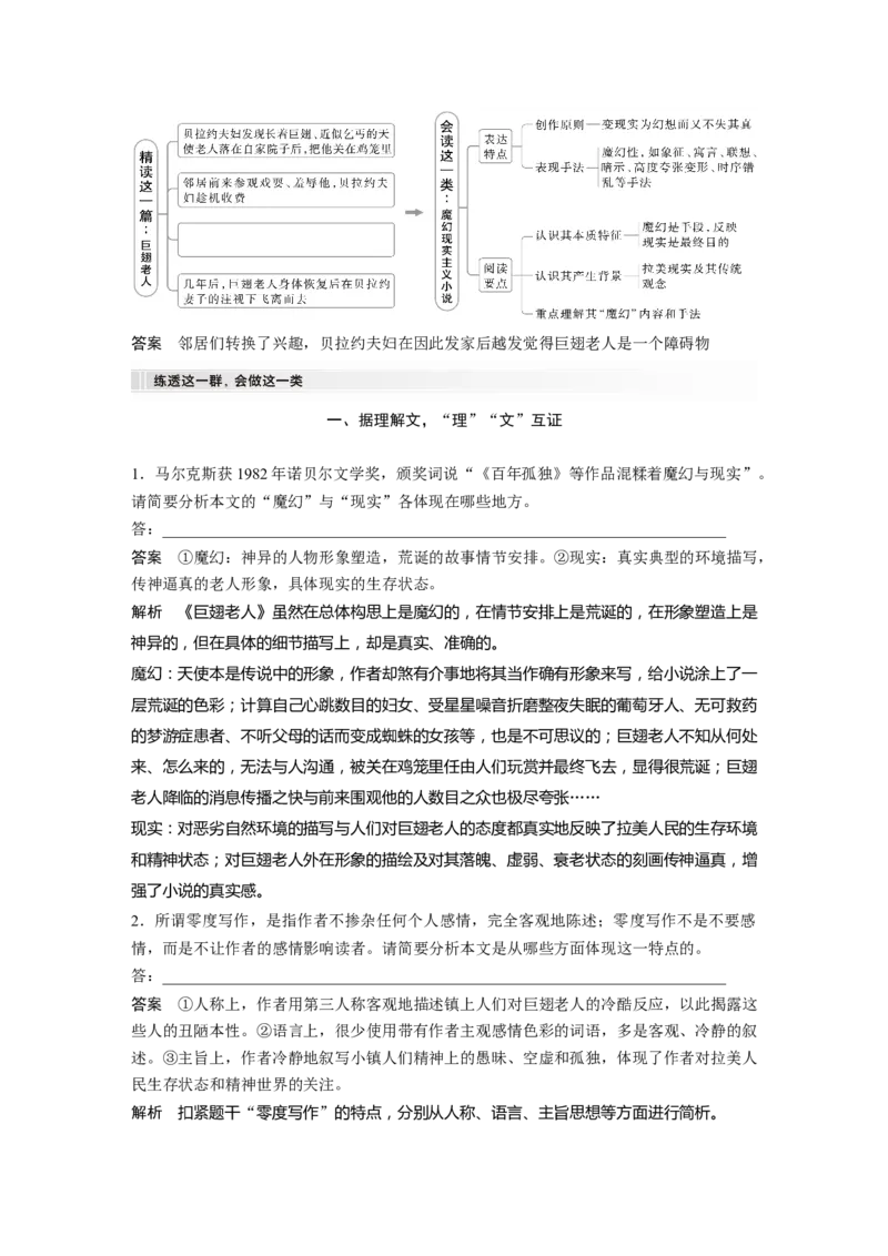 板块二　学案13　分析形象作用和文本特征&mdash;&mdash;立象尽意，据理解文_01高考语文_5.22025年新高考资料_2025新高考一轮复习语文_2025语文大一轮复习讲义教师用书Word版文档