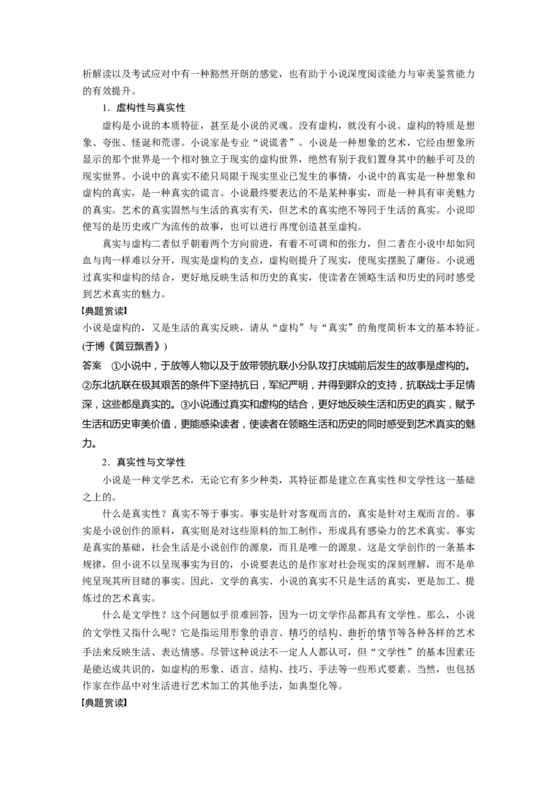 板块二　学案13　分析形象作用和文本特征&mdash;&mdash;立象尽意，据理解文_01高考语文_5.22025年新高考资料_2025新高考一轮复习语文_2025语文大一轮复习讲义教师用书Word版文档