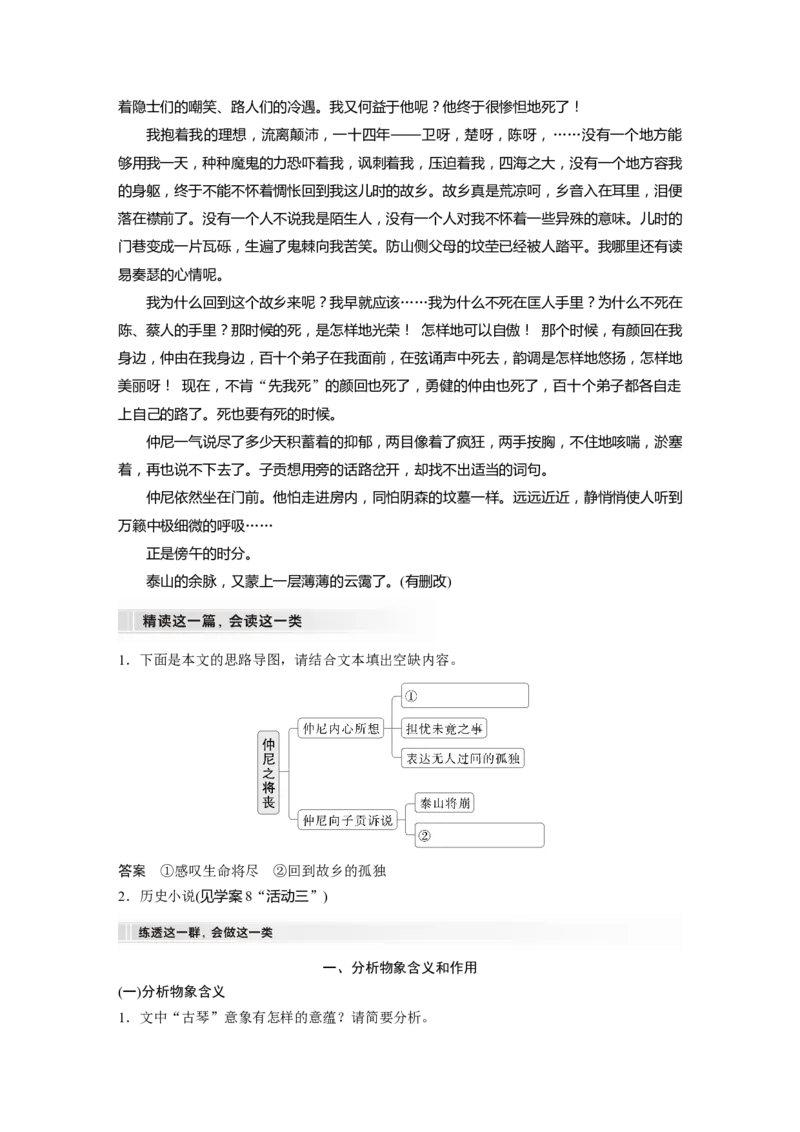 板块二　学案13　分析形象作用和文本特征&mdash;&mdash;立象尽意，据理解文_01高考语文_5.22025年新高考资料_2025新高考一轮复习语文_2025语文大一轮复习讲义教师用书Word版文档