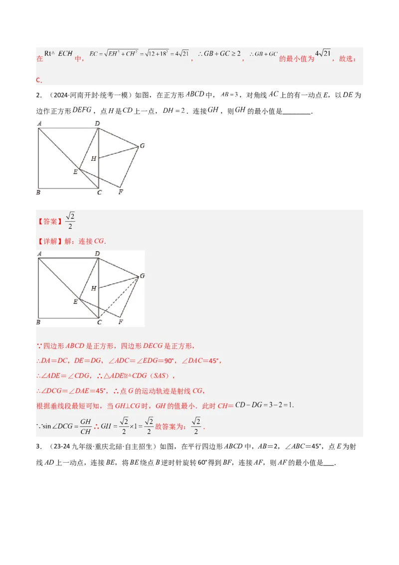 专题10特殊的平行四边形中的最值模型之瓜豆模型（原理）解读与提分精练（人教版）（教师版）_初中数学_八年级数学下册（人教版）_常见几何模型全归纳-V13_2025版