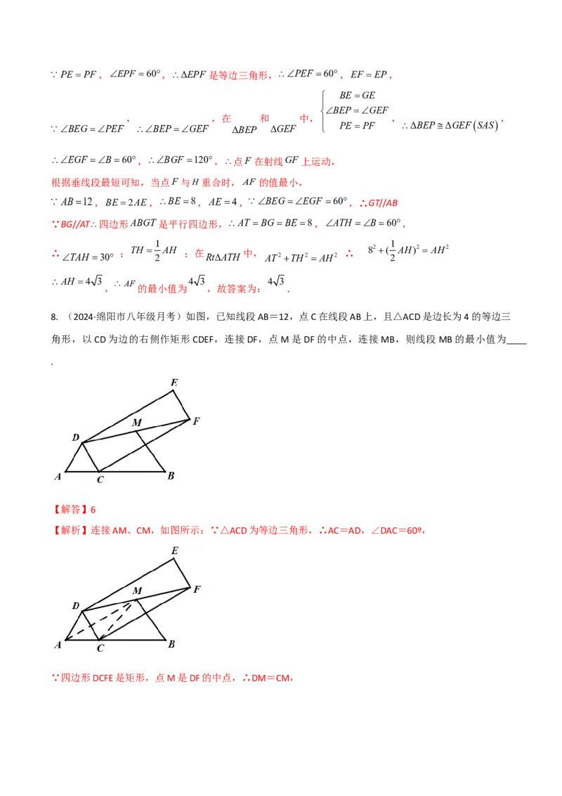 专题10特殊的平行四边形中的最值模型之瓜豆模型（原理）解读与提分精练（人教版）（教师版）_初中数学_八年级数学下册（人教版）_常见几何模型全归纳-V13_2025版