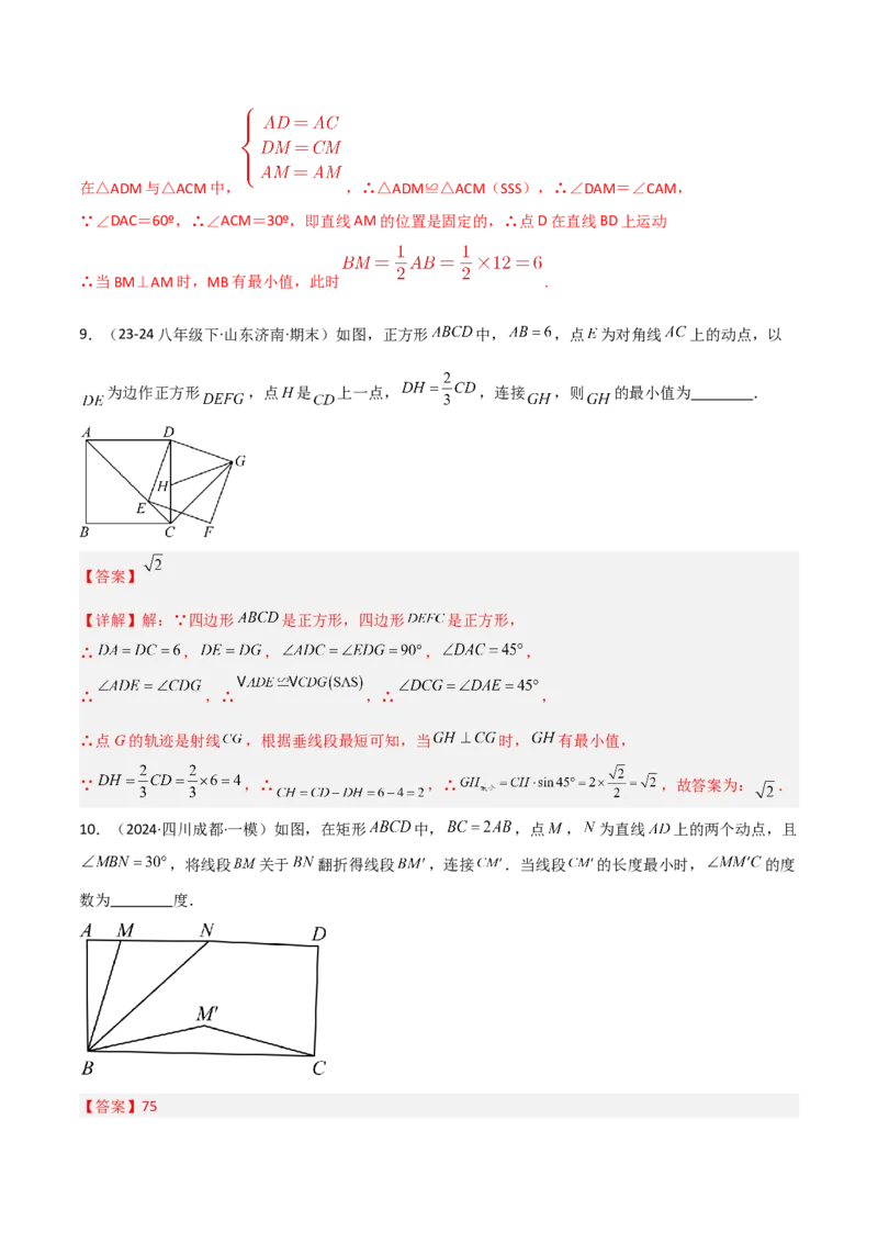 专题10特殊的平行四边形中的最值模型之瓜豆模型（原理）解读与提分精练（人教版）（教师版）_初中数学_八年级数学下册（人教版）_常见几何模型全归纳-V13_2025版