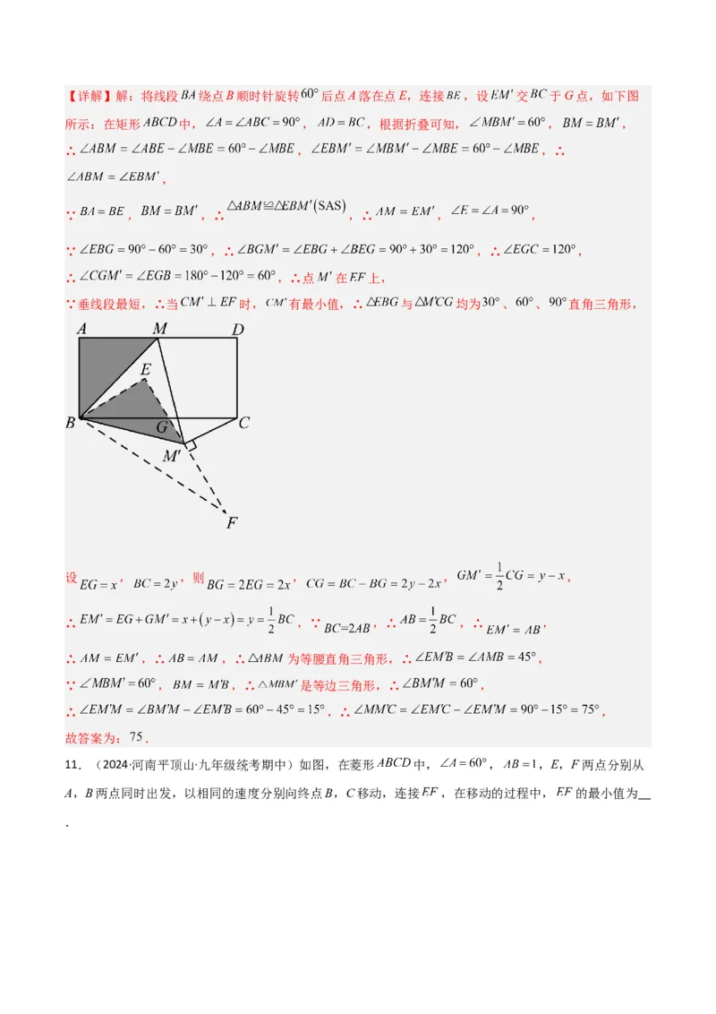 专题10特殊的平行四边形中的最值模型之瓜豆模型（原理）解读与提分精练（人教版）（教师版）_初中数学_八年级数学下册（人教版）_常见几何模型全归纳-V13_2025版