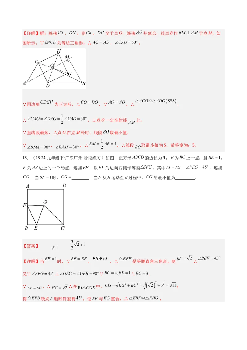 专题10特殊的平行四边形中的最值模型之瓜豆模型（原理）解读与提分精练（人教版）（教师版）_初中数学_八年级数学下册（人教版）_常见几何模型全归纳-V13_2025版