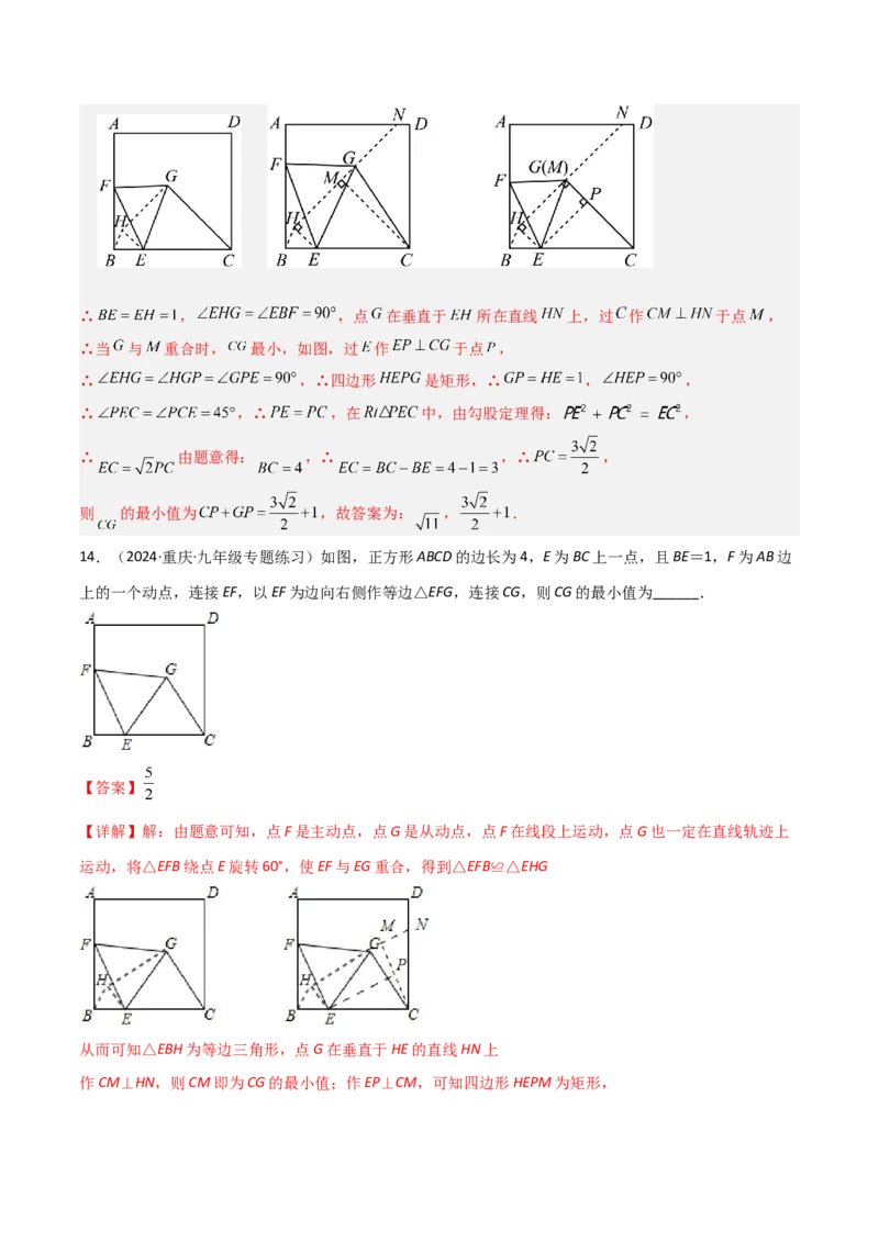 专题10特殊的平行四边形中的最值模型之瓜豆模型（原理）解读与提分精练（人教版）（教师版）_初中数学_八年级数学下册（人教版）_常见几何模型全归纳-V13_2025版