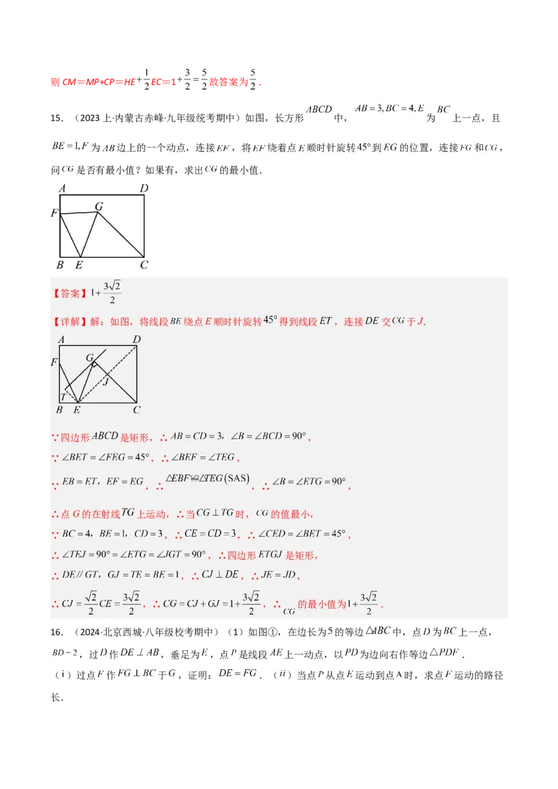 专题10特殊的平行四边形中的最值模型之瓜豆模型（原理）解读与提分精练（人教版）（教师版）_初中数学_八年级数学下册（人教版）_常见几何模型全归纳-V13_2025版