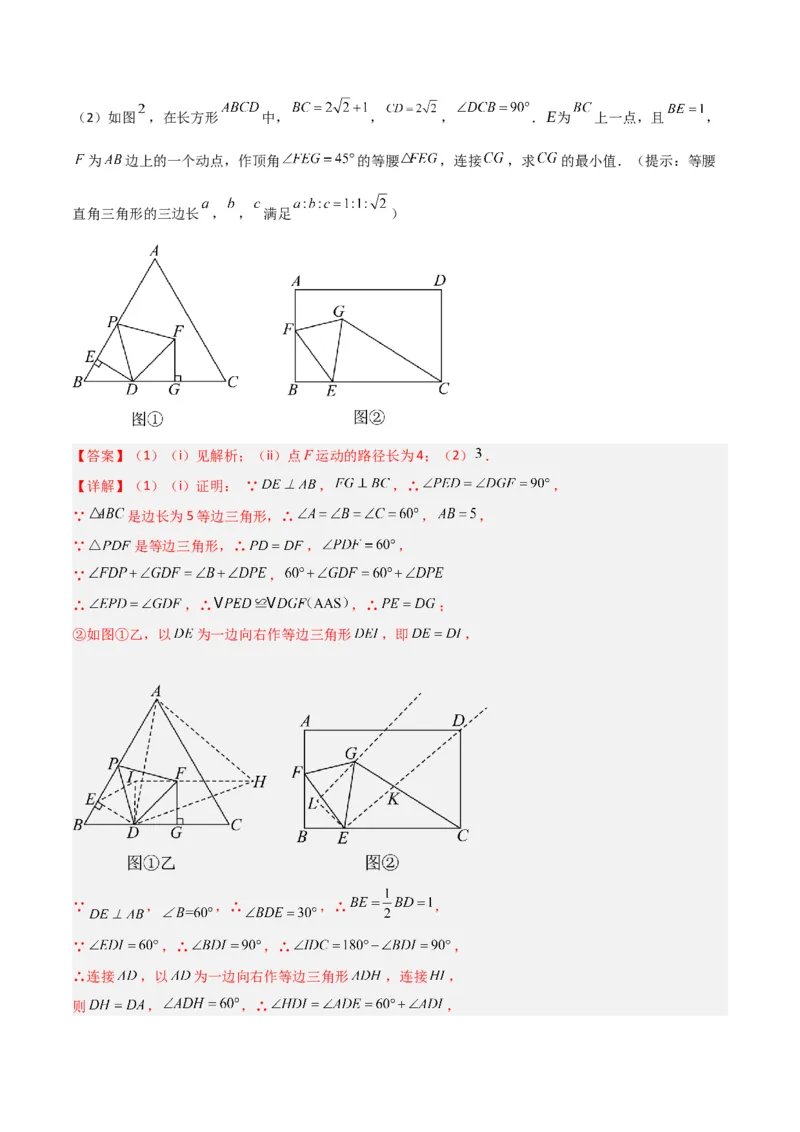 专题10特殊的平行四边形中的最值模型之瓜豆模型（原理）解读与提分精练（人教版）（教师版）_初中数学_八年级数学下册（人教版）_常见几何模型全归纳-V13_2025版
