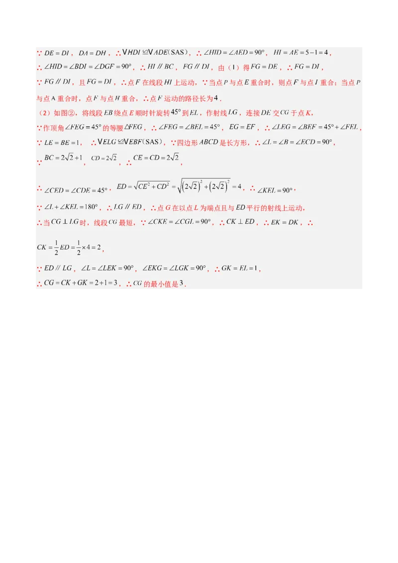 专题10特殊的平行四边形中的最值模型之瓜豆模型（原理）解读与提分精练（人教版）（教师版）_初中数学_八年级数学下册（人教版）_常见几何模型全归纳-V13_2025版