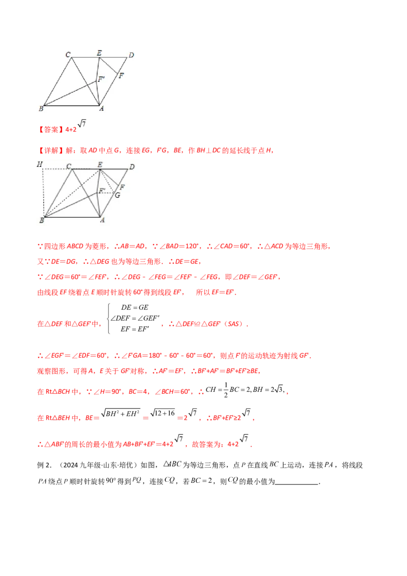 专题10特殊的平行四边形中的最值模型之瓜豆模型（原理）解读与提分精练（人教版）（教师版）_初中数学_八年级数学下册（人教版）_常见几何模型全归纳-V13_2025版