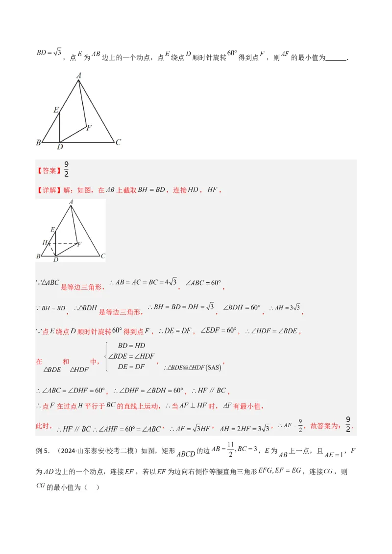 专题10特殊的平行四边形中的最值模型之瓜豆模型（原理）解读与提分精练（人教版）（教师版）_初中数学_八年级数学下册（人教版）_常见几何模型全归纳-V13_2025版