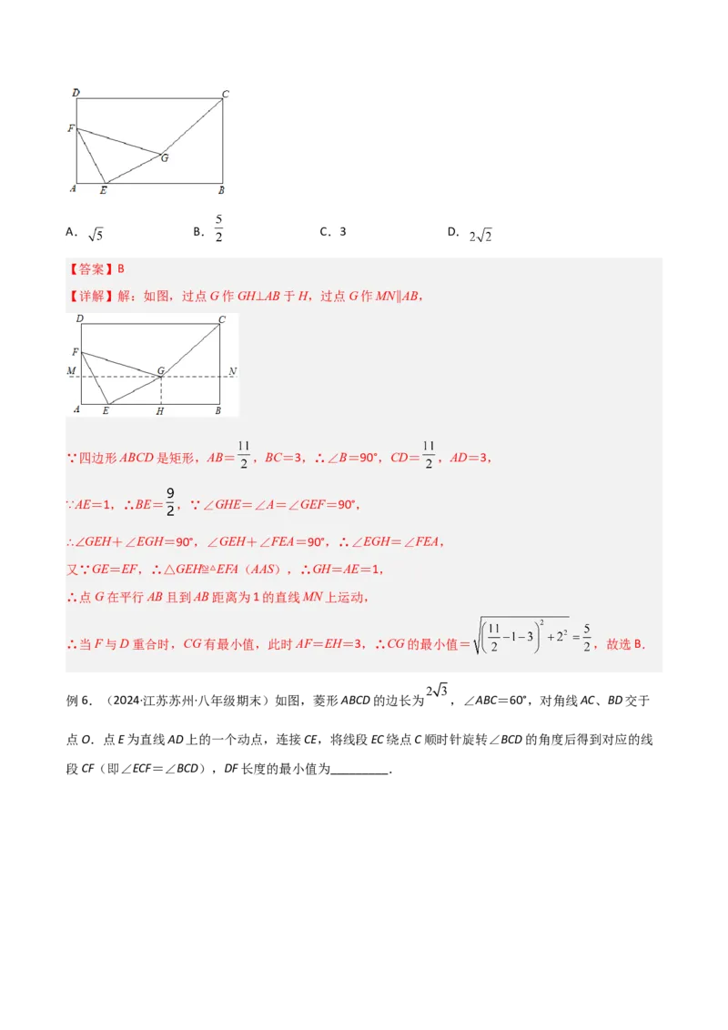 专题10特殊的平行四边形中的最值模型之瓜豆模型（原理）解读与提分精练（人教版）（教师版）_初中数学_八年级数学下册（人教版）_常见几何模型全归纳-V13_2025版