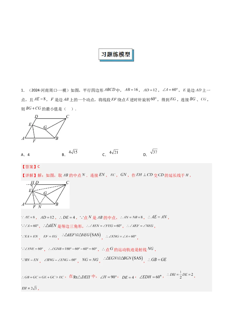 专题10特殊的平行四边形中的最值模型之瓜豆模型（原理）解读与提分精练（人教版）（教师版）_初中数学_八年级数学下册（人教版）_常见几何模型全归纳-V13_2025版