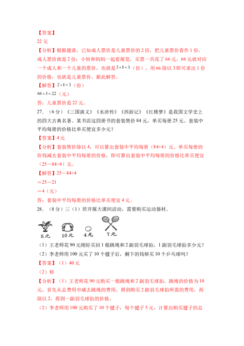 第三单元两位数乘、除以一位数（单元自测&bull;提升卷）（参考解析）_二年级数学下册（苏教版）_第四套_单元知识复习专项-K49_2026版