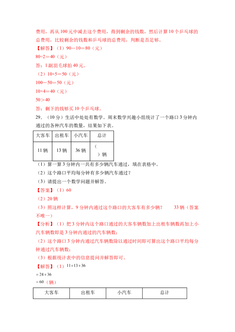 第三单元两位数乘、除以一位数（单元自测&bull;提升卷）（参考解析）_二年级数学下册（苏教版）_第四套_单元知识复习专项-K49_2026版
