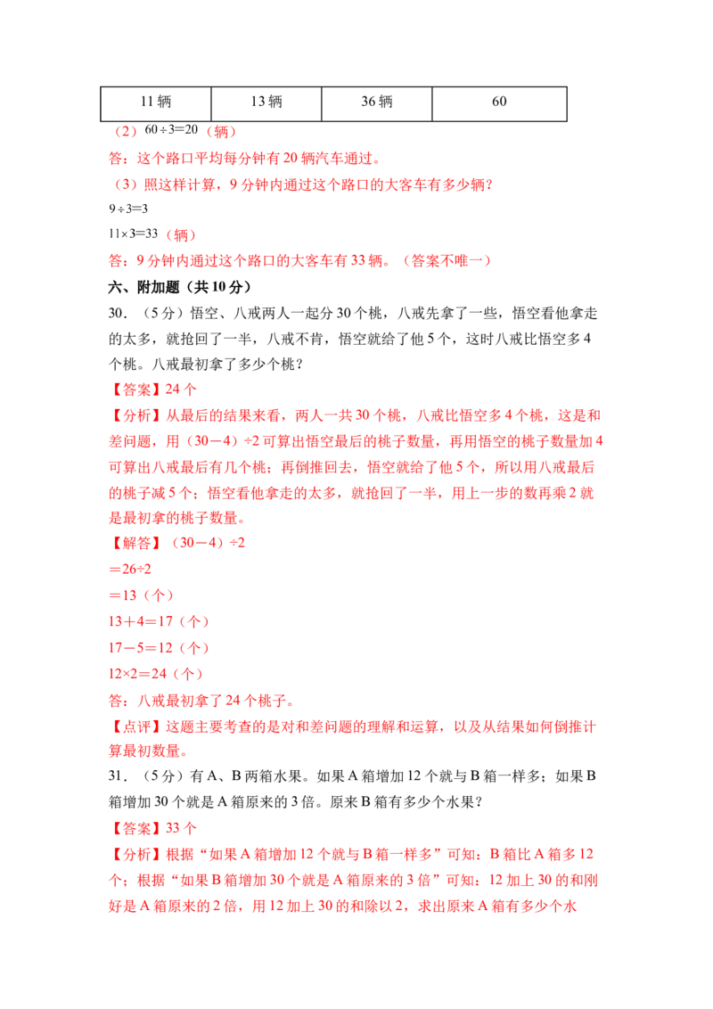 第三单元两位数乘、除以一位数（单元自测&bull;提升卷）（参考解析）_二年级数学下册（苏教版）_第四套_单元知识复习专项-K49_2026版