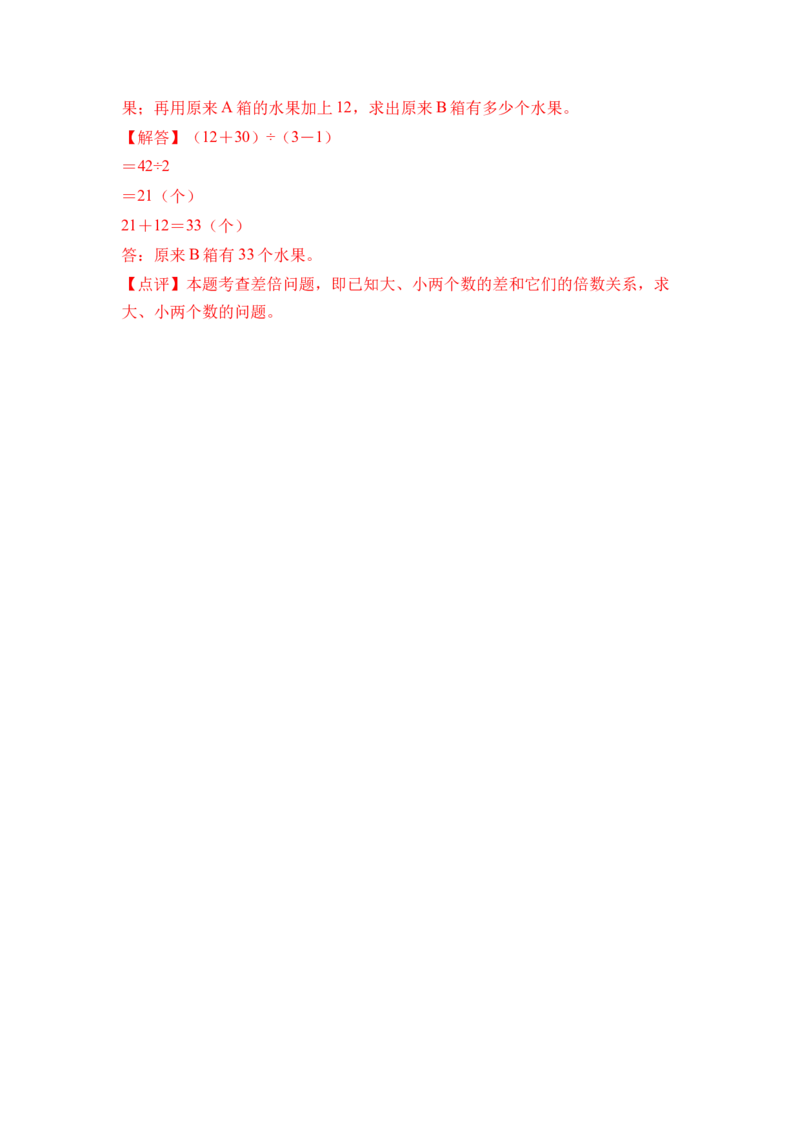 第三单元两位数乘、除以一位数（单元自测&bull;提升卷）（参考解析）_二年级数学下册（苏教版）_第四套_单元知识复习专项-K49_2026版