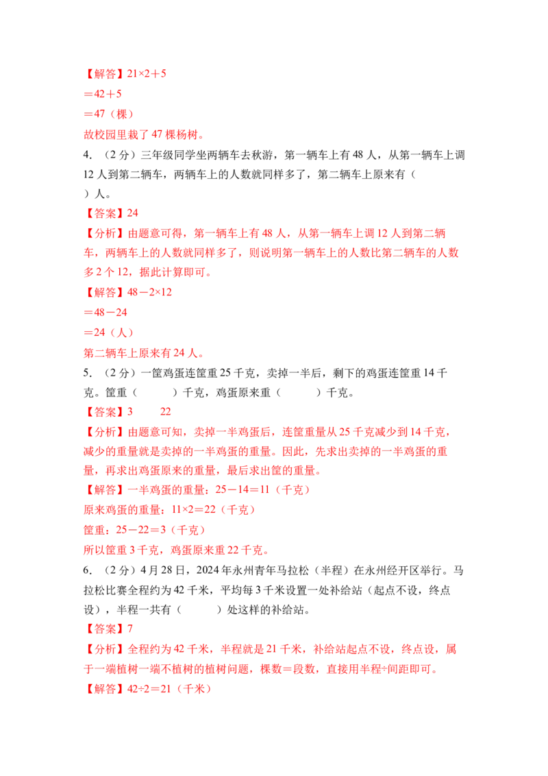 第三单元两位数乘、除以一位数（单元自测&bull;提升卷）（参考解析）_二年级数学下册（苏教版）_第四套_单元知识复习专项-K49_2026版