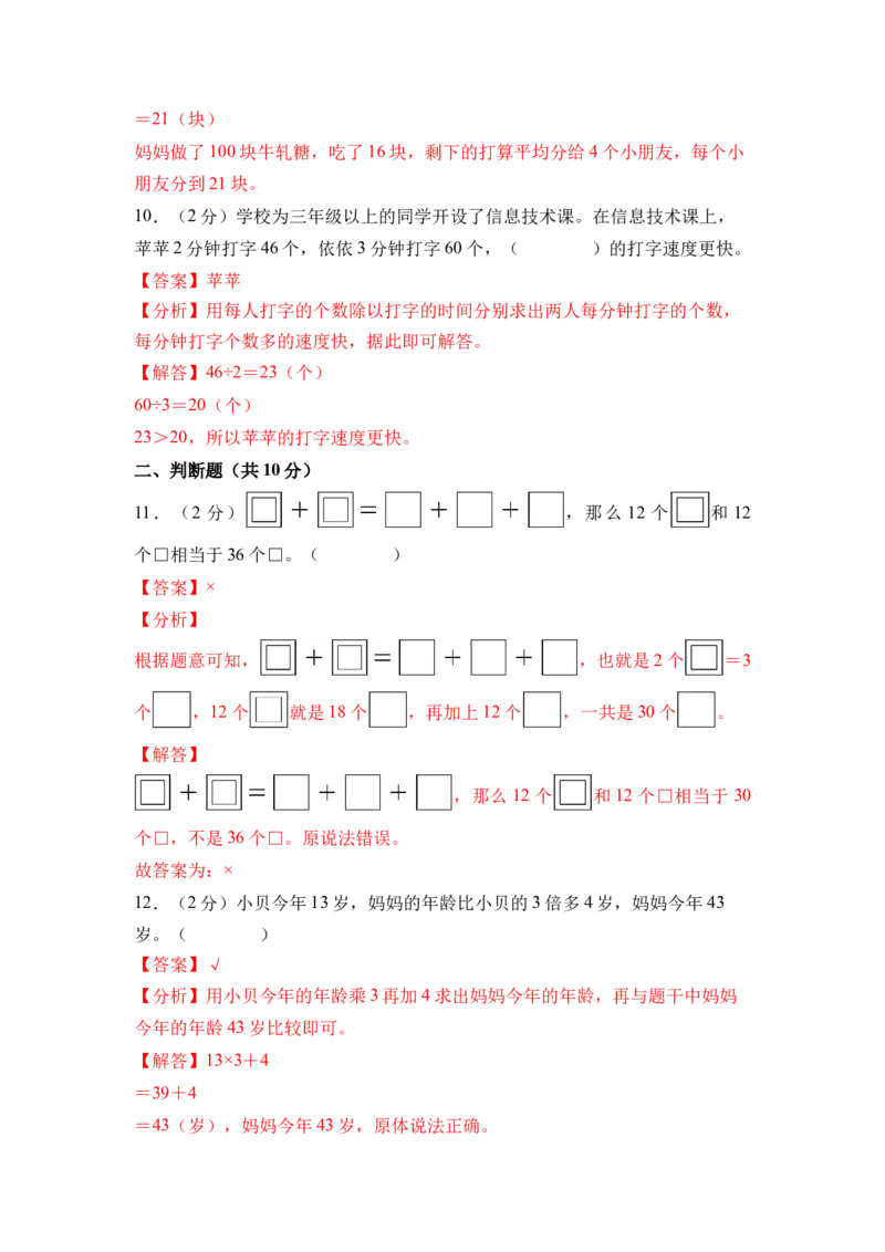 第三单元两位数乘、除以一位数（单元自测&bull;提升卷）（参考解析）_二年级数学下册（苏教版）_第四套_单元知识复习专项-K49_2026版
