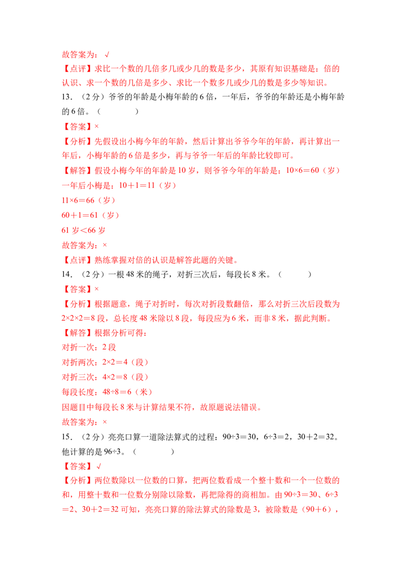 第三单元两位数乘、除以一位数（单元自测&bull;提升卷）（参考解析）_二年级数学下册（苏教版）_第四套_单元知识复习专项-K49_2026版