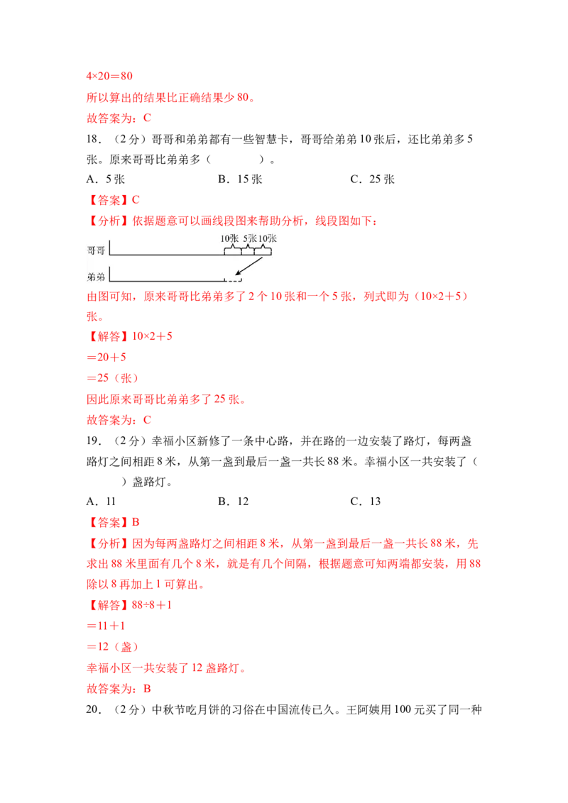 第三单元两位数乘、除以一位数（单元自测&bull;提升卷）（参考解析）_二年级数学下册（苏教版）_第四套_单元知识复习专项-K49_2026版