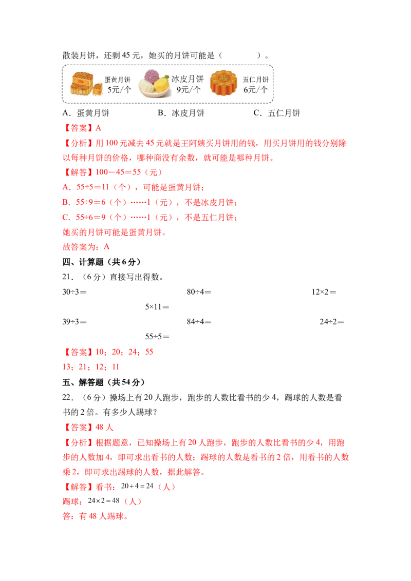 第三单元两位数乘、除以一位数（单元自测&bull;提升卷）（参考解析）_二年级数学下册（苏教版）_第四套_单元知识复习专项-K49_2026版